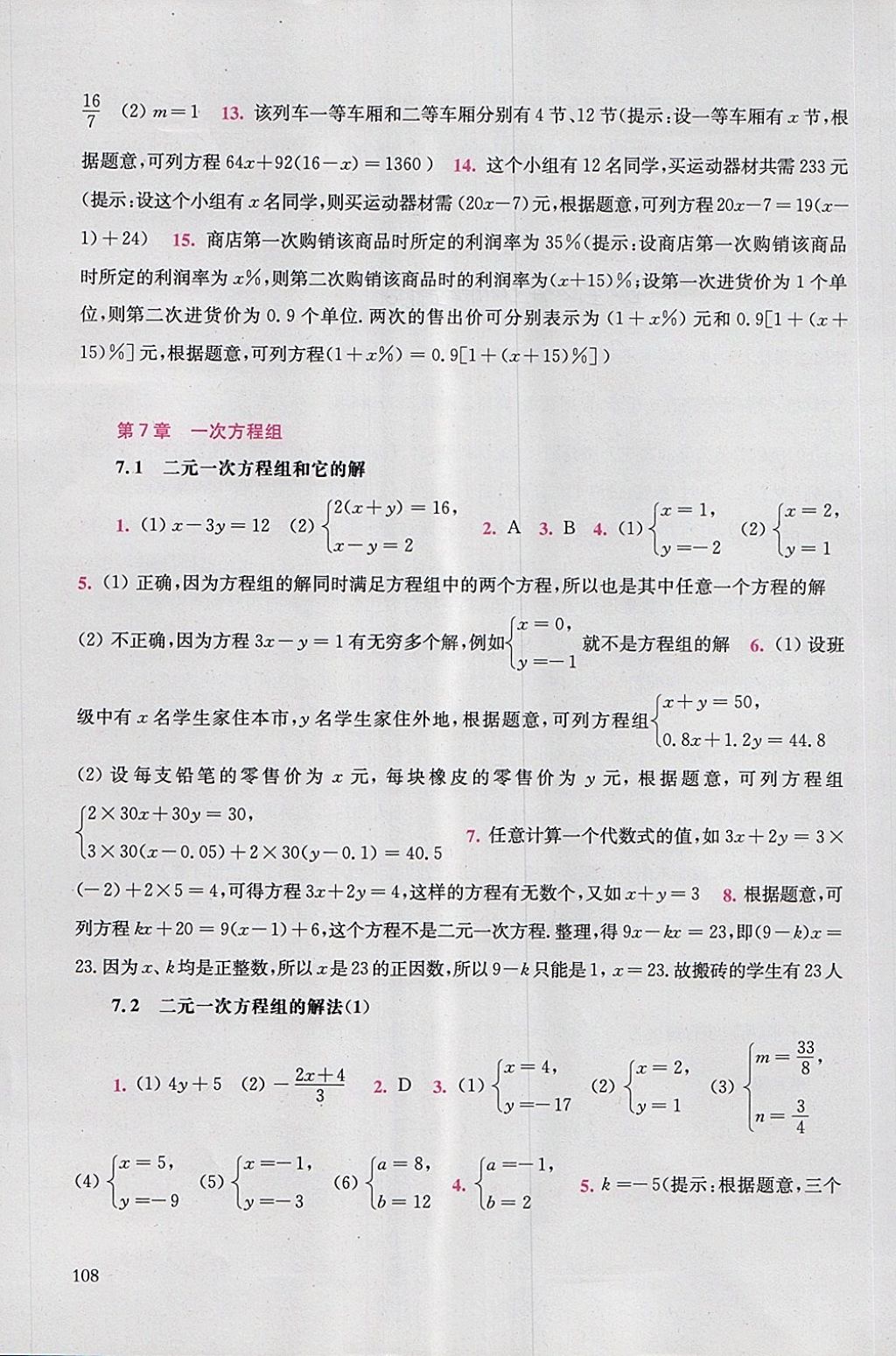 2018年同步練習(xí)冊(cè)七年級(jí)數(shù)學(xué)下冊(cè)華東師范大學(xué)出版社 第6頁