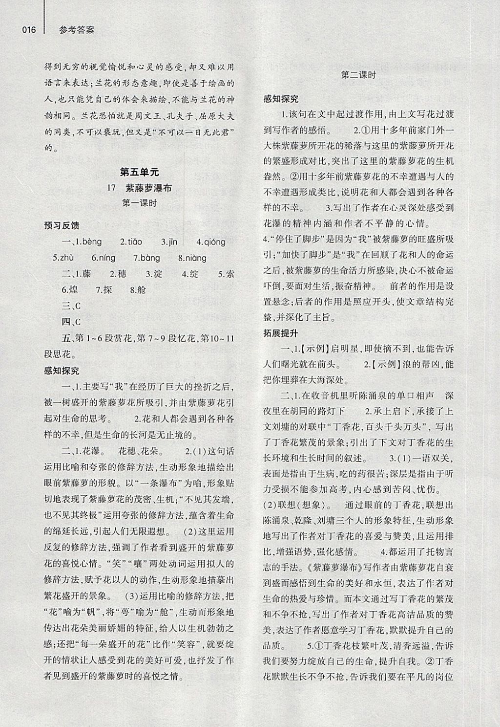 2018年基礎(chǔ)訓(xùn)練七年級語文下冊人教版僅限河南省使用大象出版社 第23頁