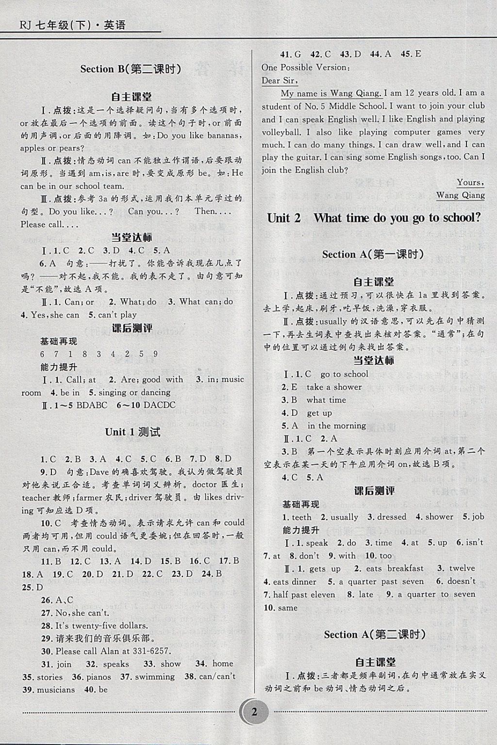 2018年奪冠百分百初中精講精練七年級英語下冊人教版 第2頁