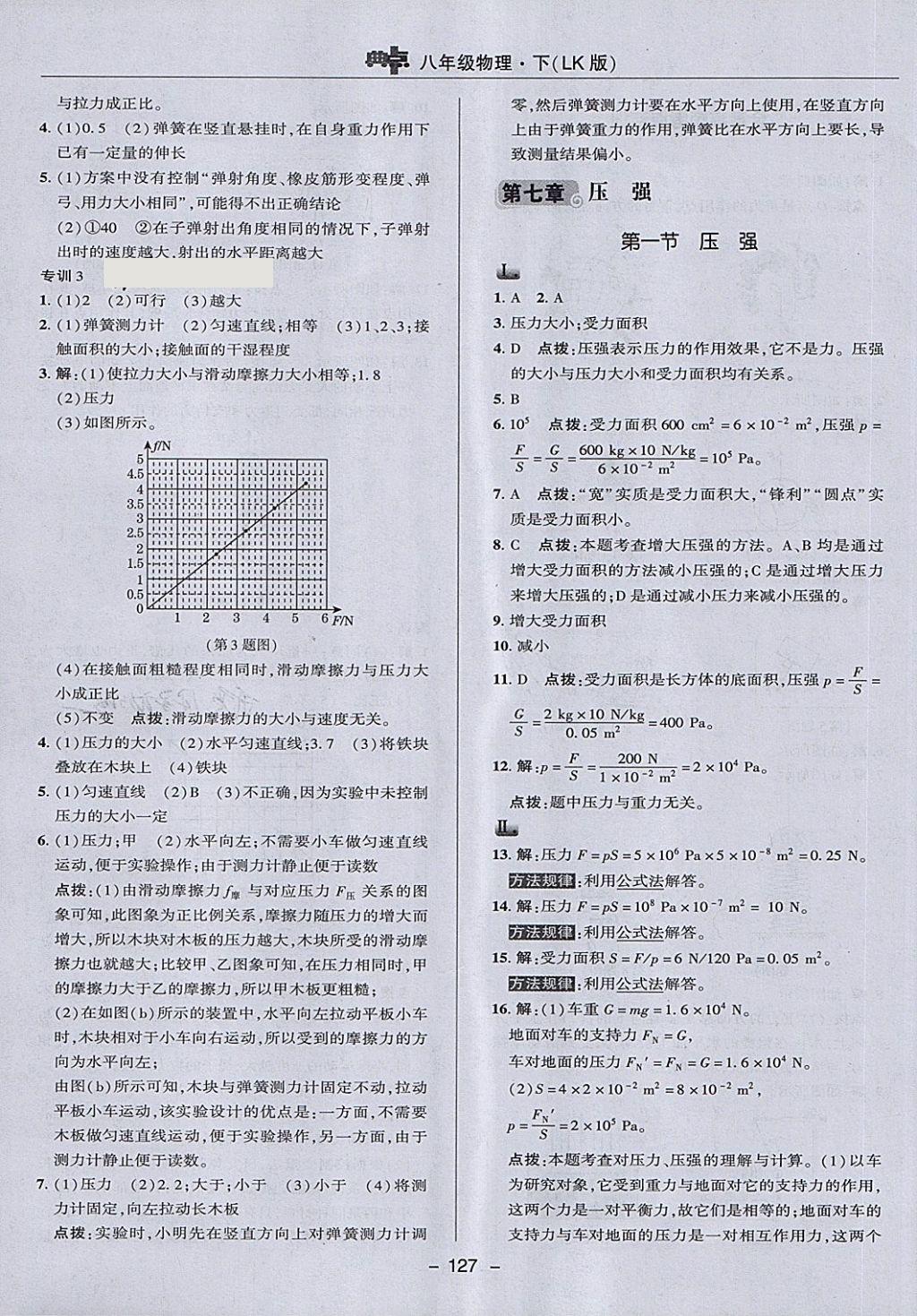 2018年綜合應(yīng)用創(chuàng)新題典中點八年級物理下冊魯科版五四制 第15頁