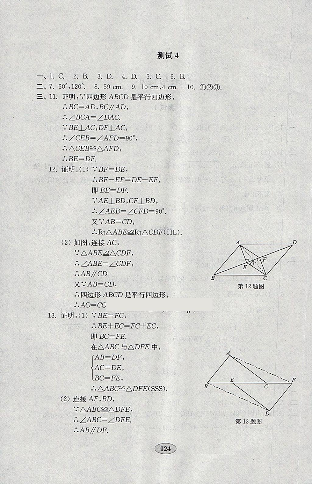 2018年金鑰匙數(shù)學(xué)試卷八年級(jí)下冊(cè)人教版 第4頁(yè)