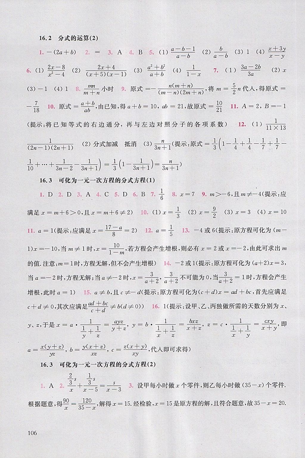 2018年同步练习册八年级数学下册华东师范大学出版社 第2页