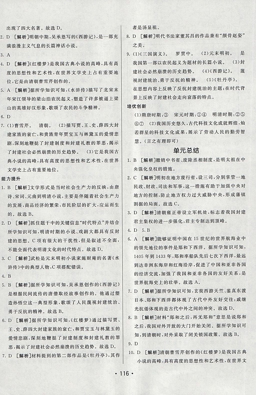 2018年同行學(xué)案學(xué)練測六年級歷史下冊魯教版 第20頁