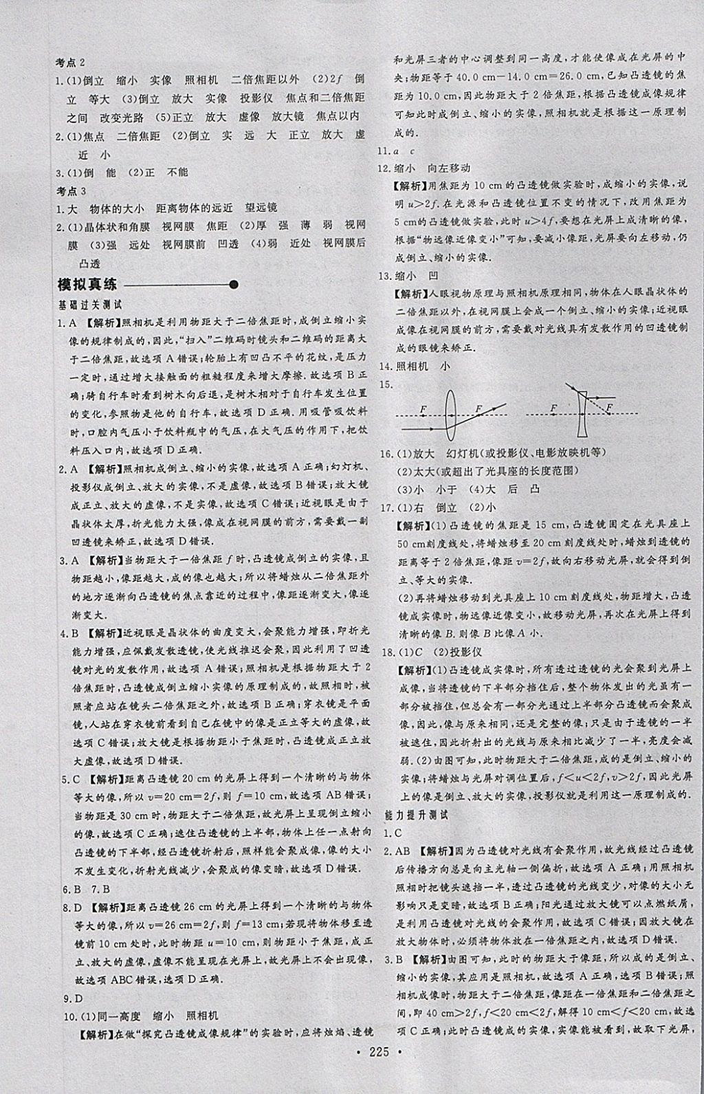 2018年天梯中考全程總復(fù)習(xí)物理五四專版 第5頁(yè)