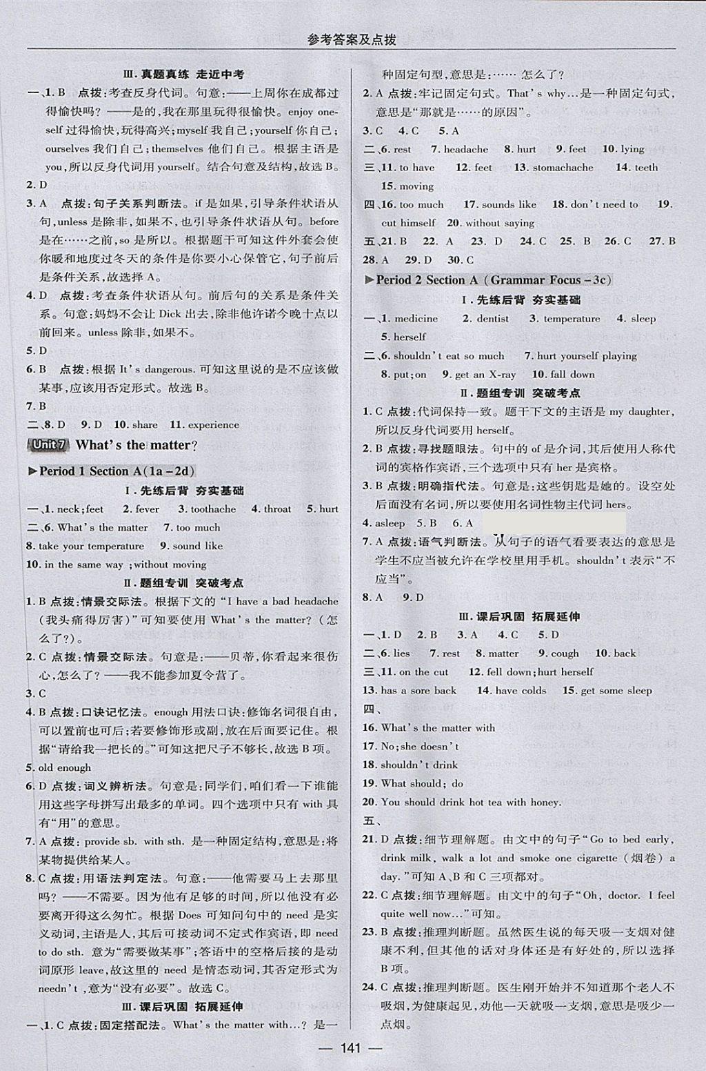 2018年綜合應(yīng)用創(chuàng)新題典中點七年級英語下冊魯教版五四制 第25頁