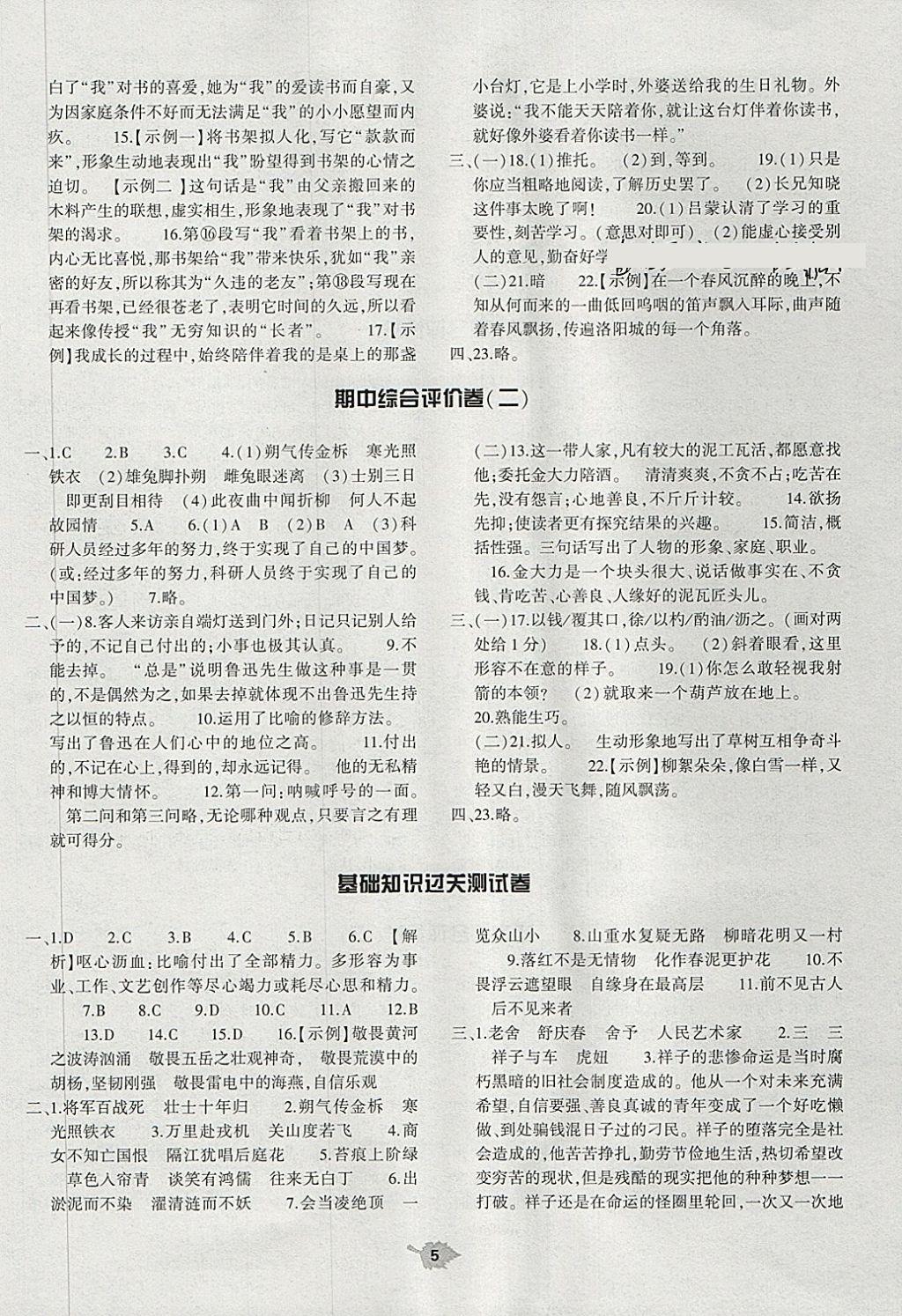 2018年基礎(chǔ)訓(xùn)練七年級語文下冊人教版僅限河南省使用大象出版社 第5頁