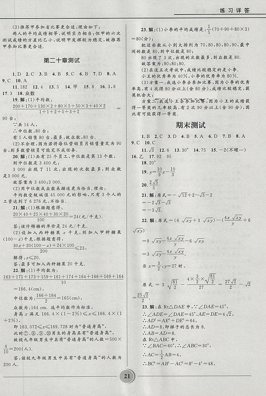 2018年奪冠百分百初中精講精練八年級數(shù)學(xué)下冊人教版 第21頁