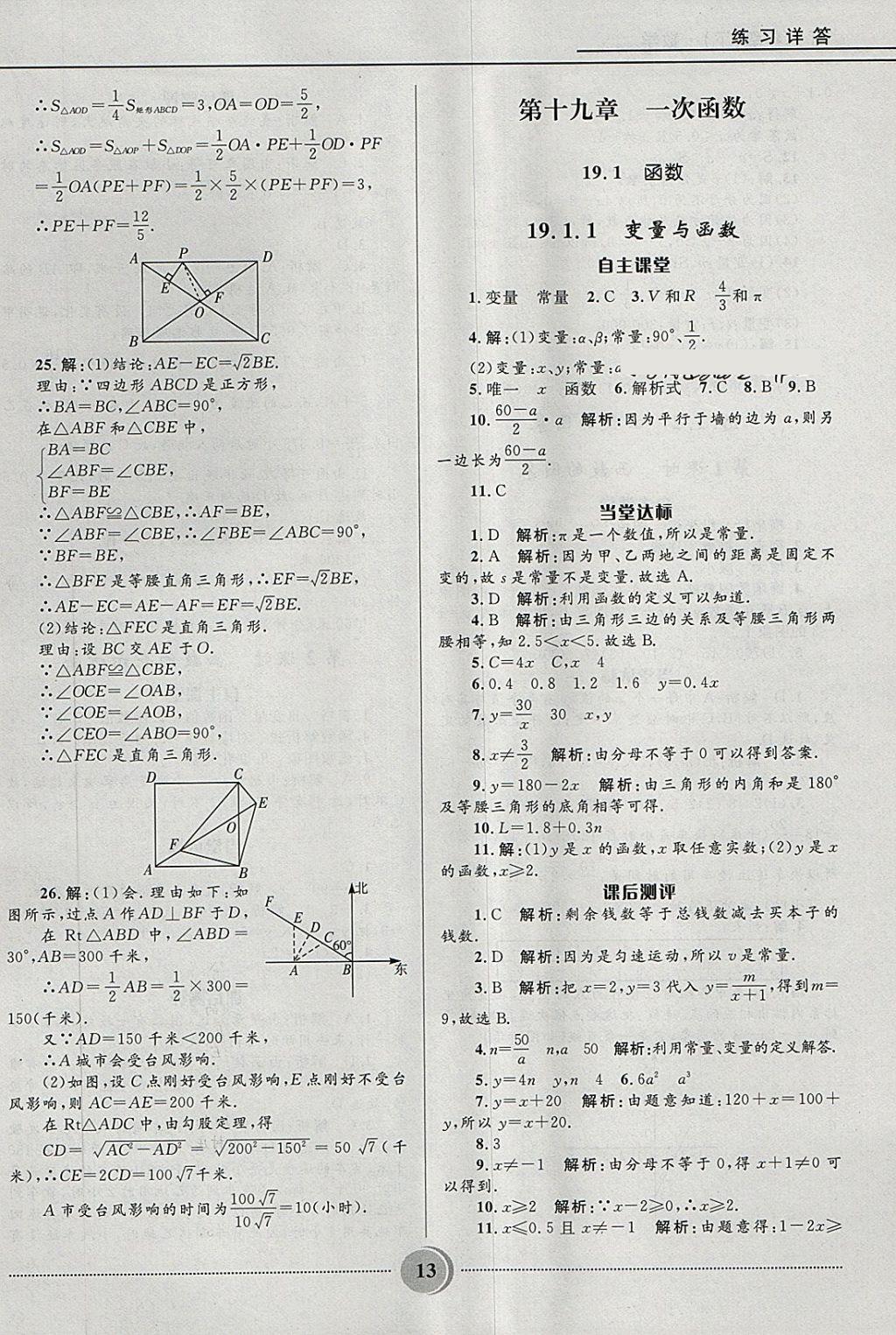 2018年奪冠百分百初中精講精練八年級(jí)數(shù)學(xué)下冊(cè)人教版 第13頁