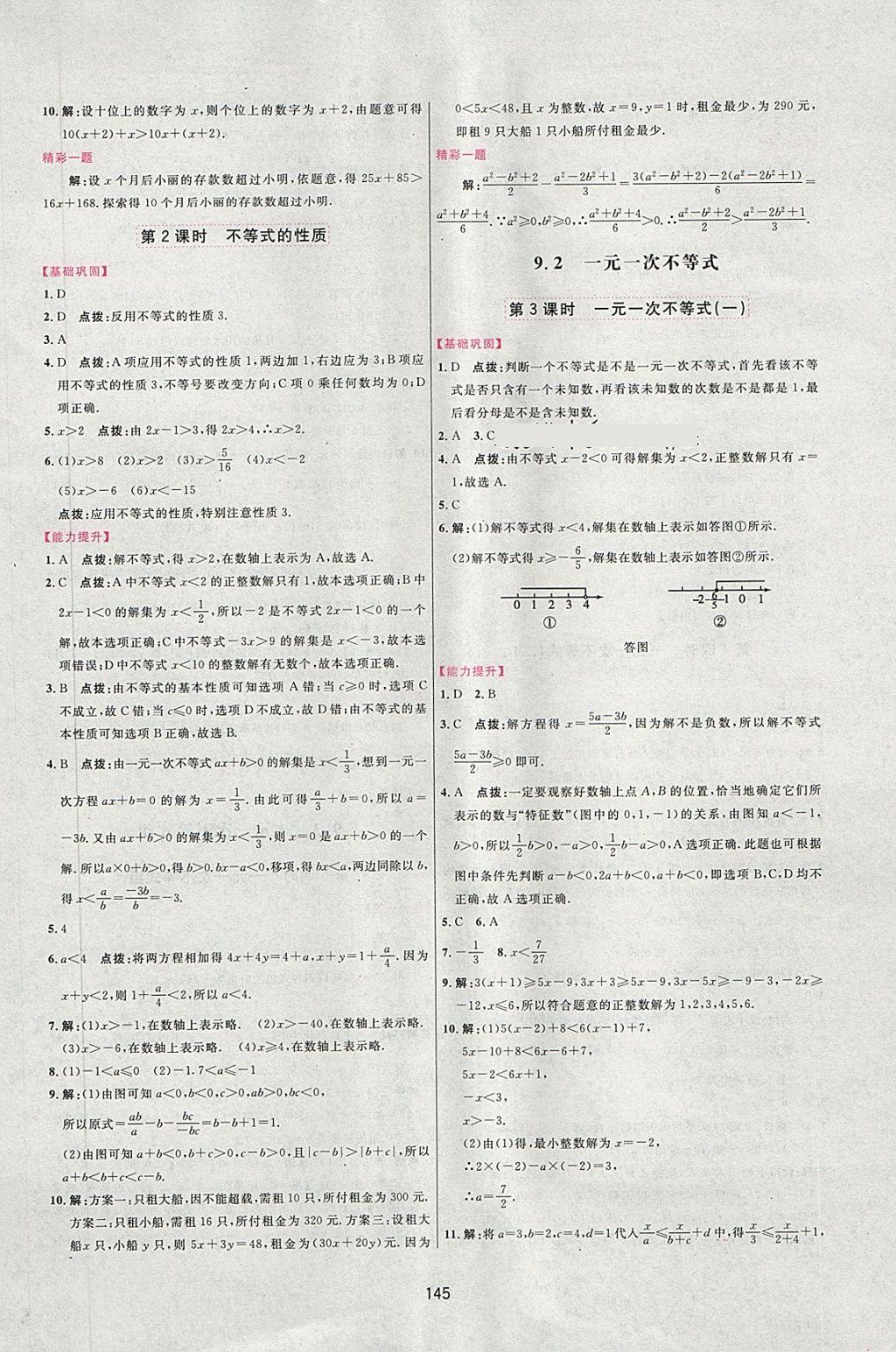 2018年三維數(shù)字課堂七年級數(shù)學(xué)下冊人教版 第18頁