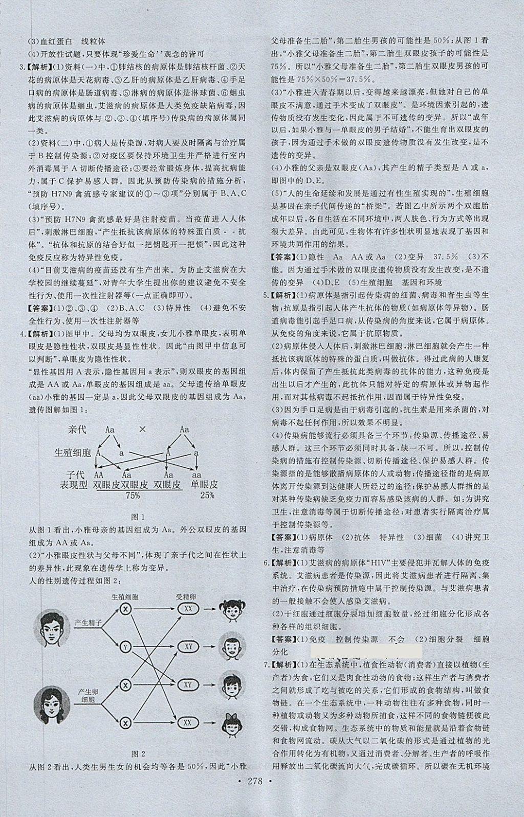 2018年天梯中考全程總復(fù)習(xí)生物五四專版 第70頁