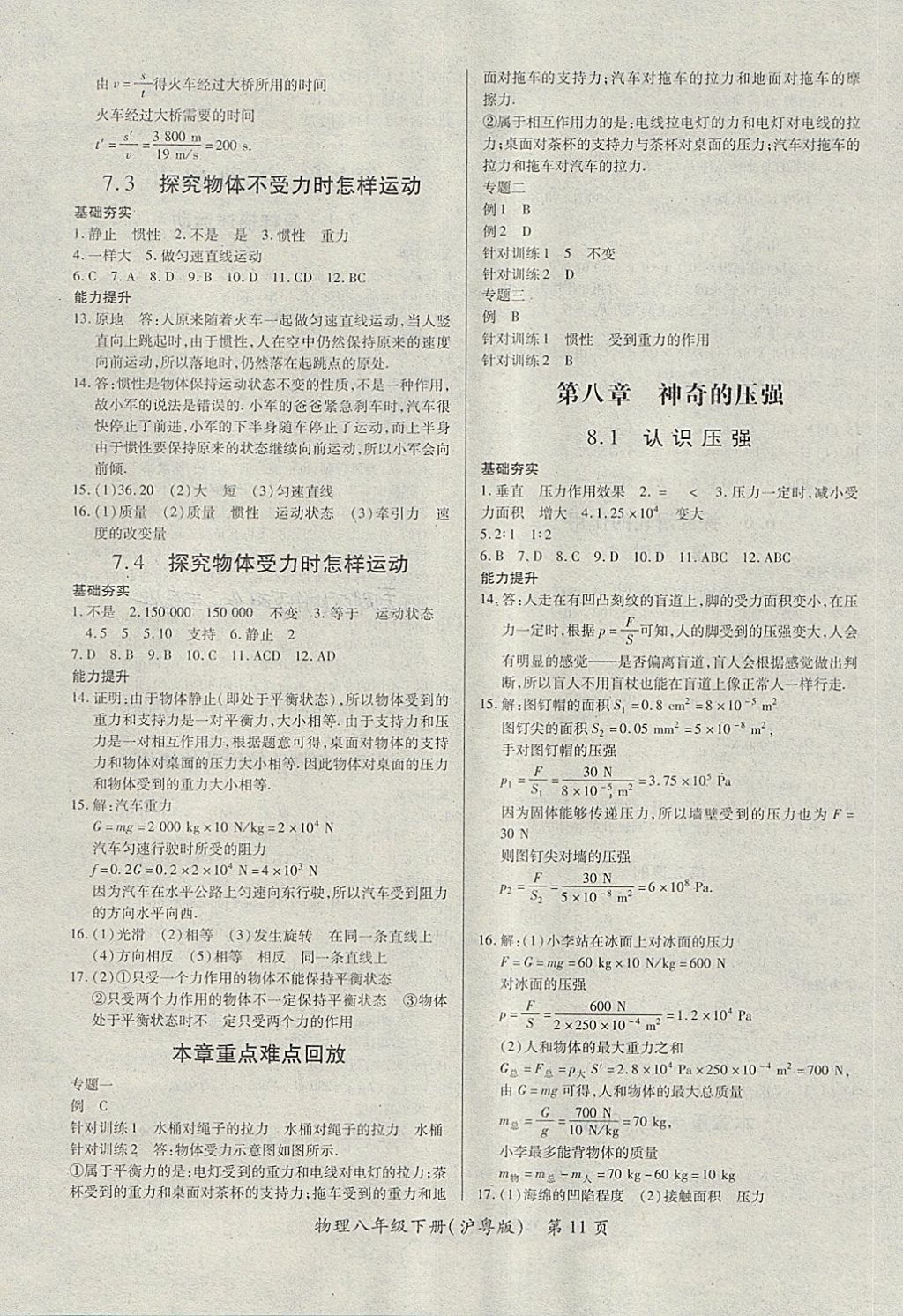 2018年一課一案創(chuàng)新導(dǎo)學(xué)八年級物理下冊滬粵版 第11頁