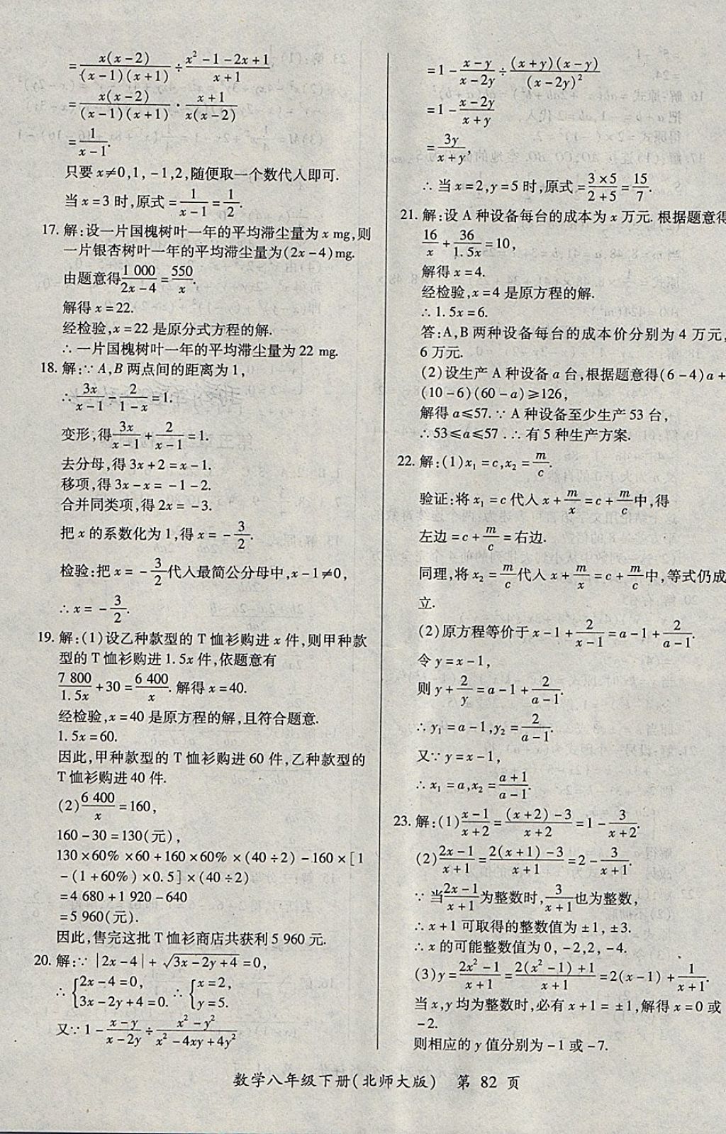 2018年新评价单元检测创新评价八年级数学下册北师大版 第10页