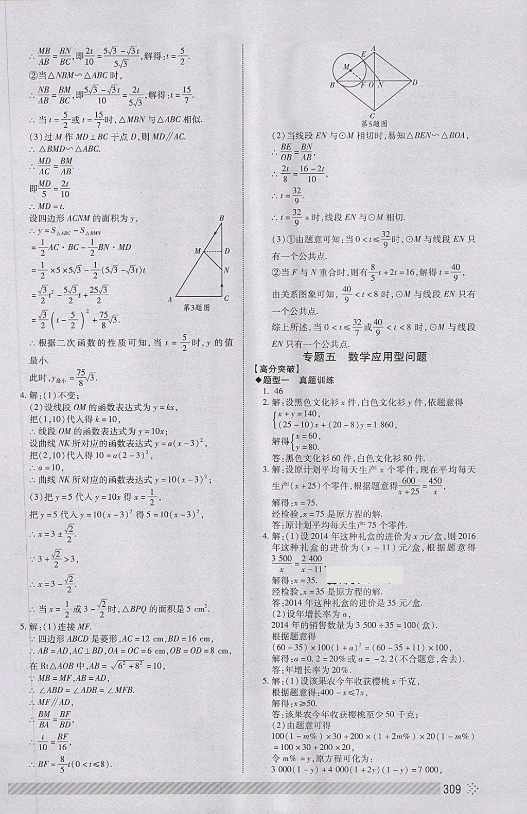 2018年淄博中考初中总复习全程导航数学 第48页