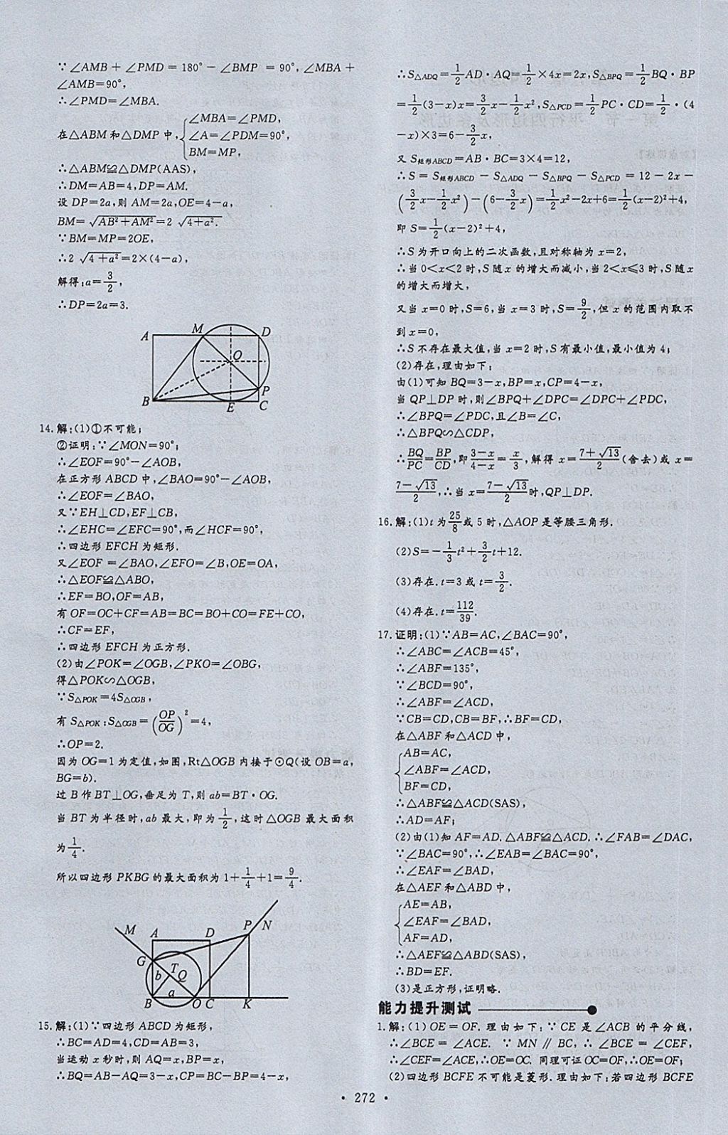 2018年天梯中考全程總復(fù)習(xí)數(shù)學(xué)五四專版 第20頁(yè)