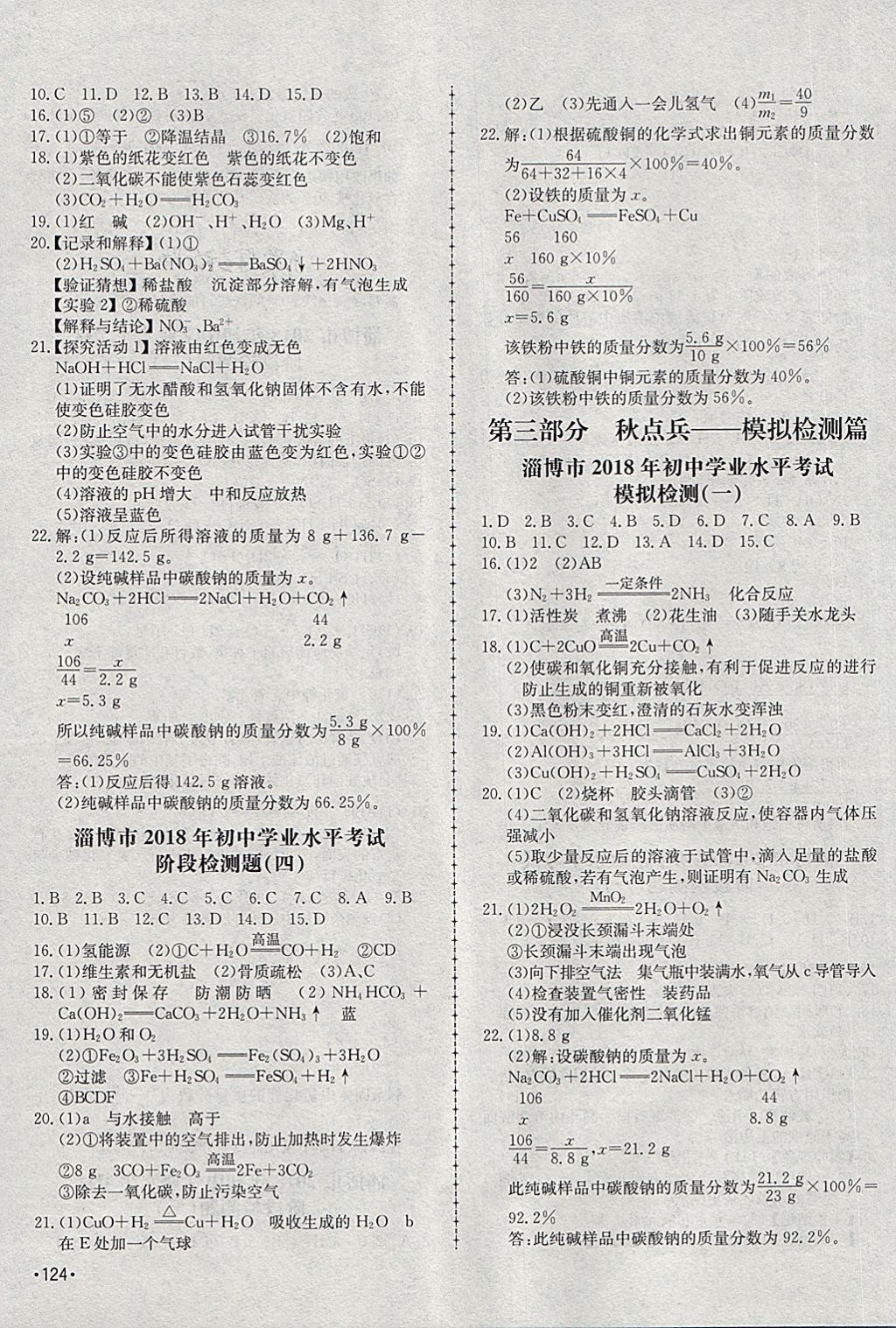 2018年學(xué)考傳奇化學(xué)淄博專(zhuān)版 第23頁(yè)