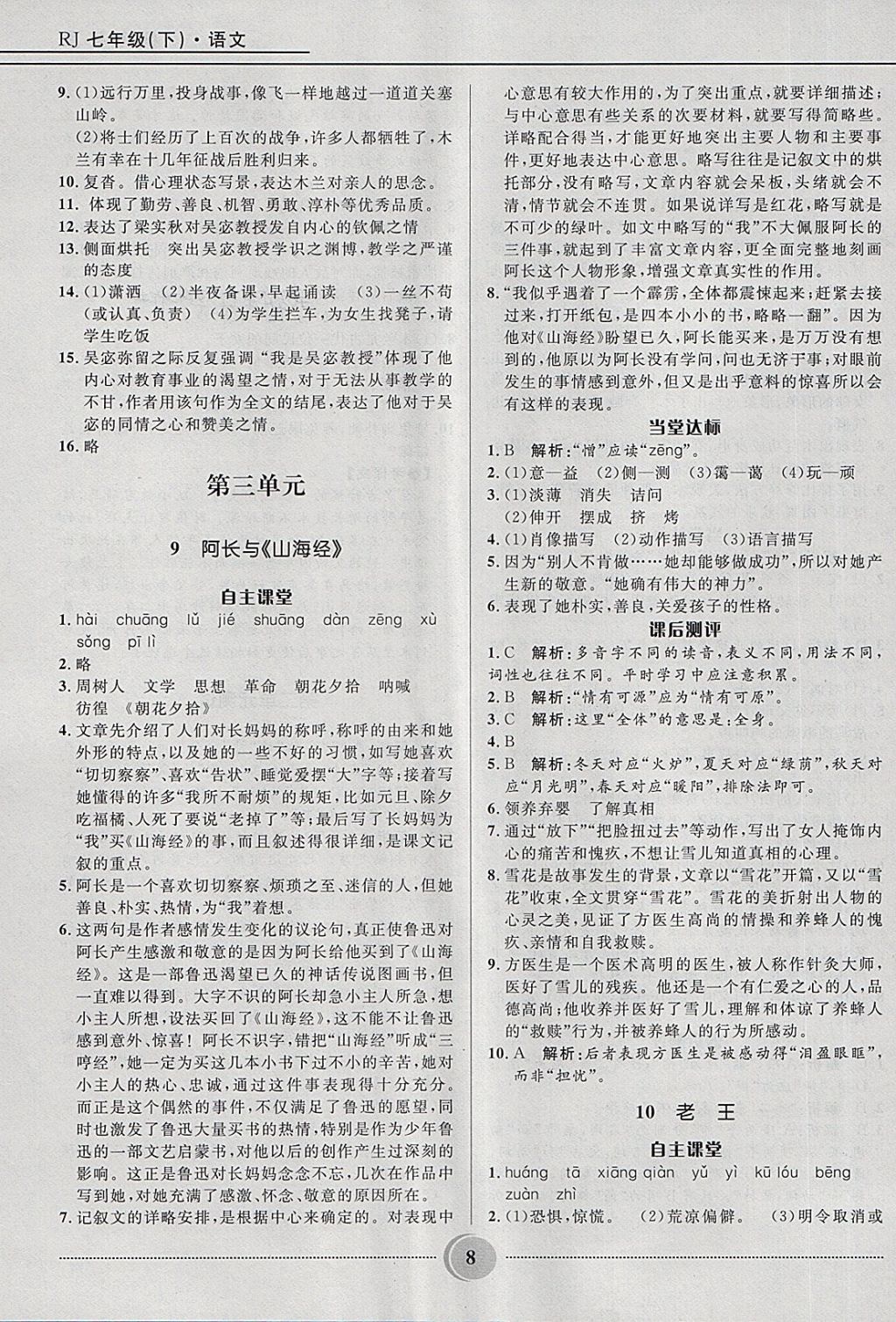 2018年奪冠百分百初中精講精練七年級語文下冊人教版 第8頁