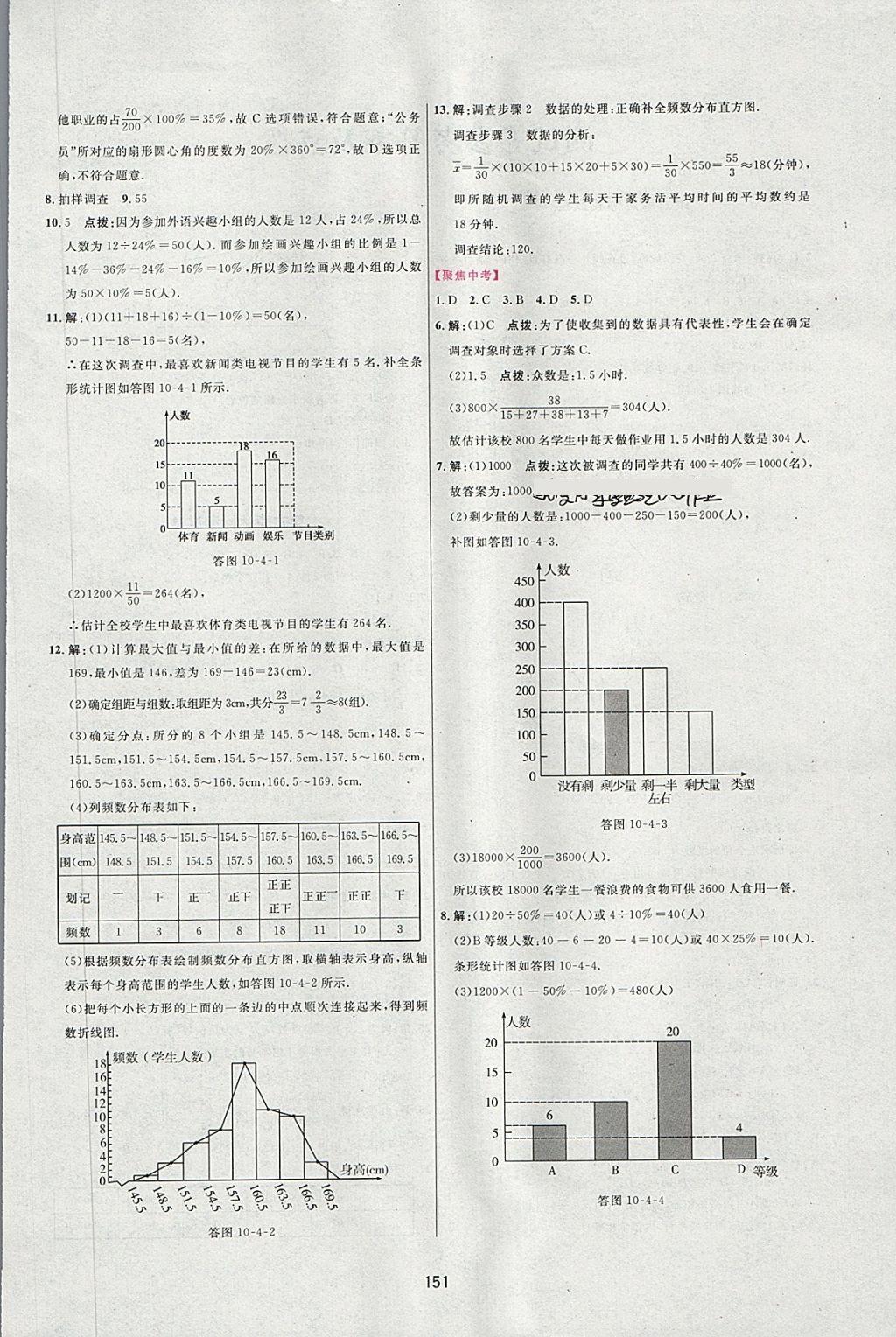 2018年三維數(shù)字課堂七年級(jí)數(shù)學(xué)下冊(cè)人教版 第25頁(yè)