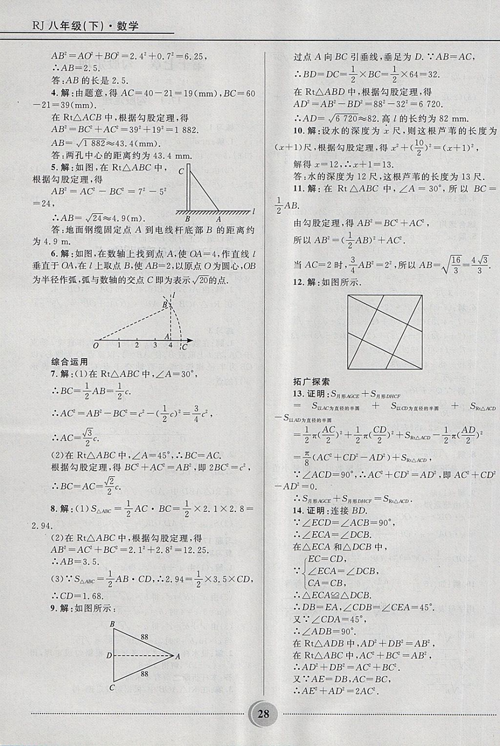 2018年奪冠百分百初中精講精練八年級數(shù)學(xué)下冊人教版 第28頁