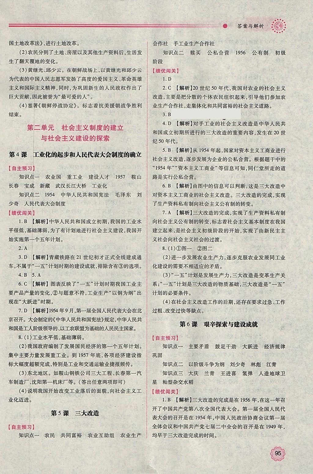 2018年績優(yōu)學(xué)案八年級中國歷史下冊人教版 第3頁