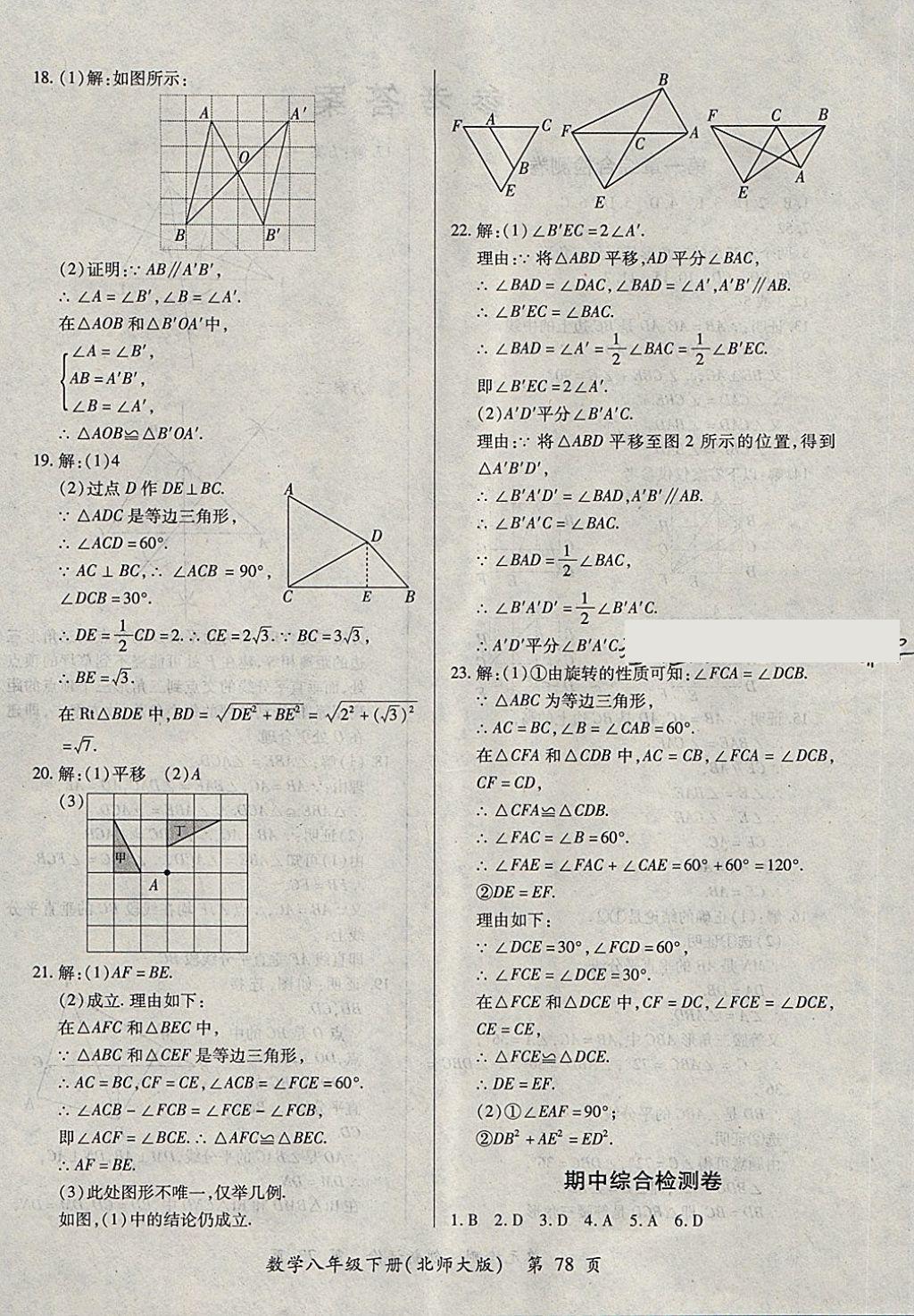 2018年新評(píng)價(jià)單元檢測(cè)創(chuàng)新評(píng)價(jià)八年級(jí)數(shù)學(xué)下冊(cè)北師大版 第6頁(yè)