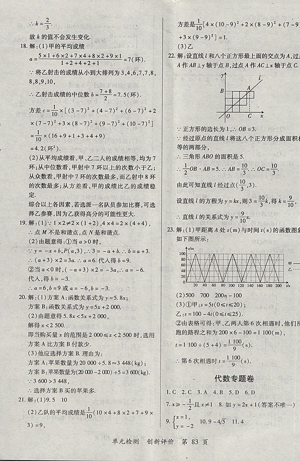 2018年新評價單元檢測創(chuàng)新評價八年級數(shù)學下冊人教版 第11頁