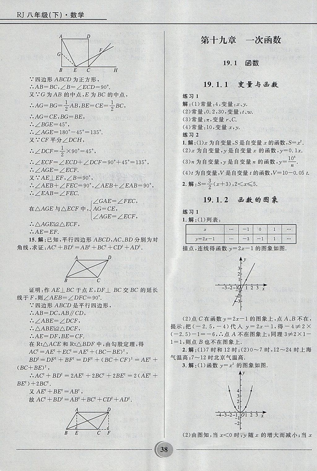 2018年奪冠百分百初中精講精練八年級(jí)數(shù)學(xué)下冊(cè)人教版 第38頁(yè)