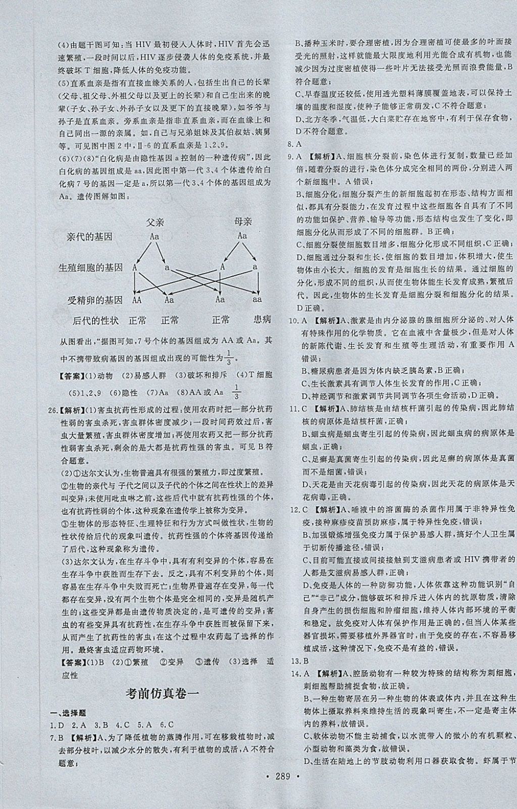 2018年天梯中考全程總復(fù)習(xí)生物五四專版 第81頁(yè)