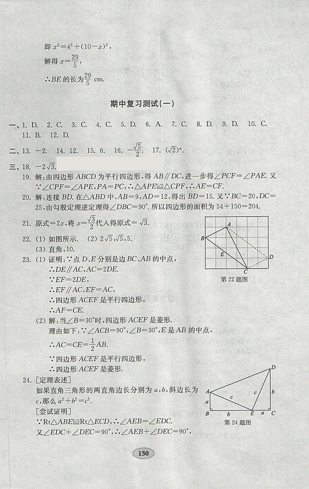 2018年金鑰匙數(shù)學(xué)試卷八年級下冊人教版 第10頁