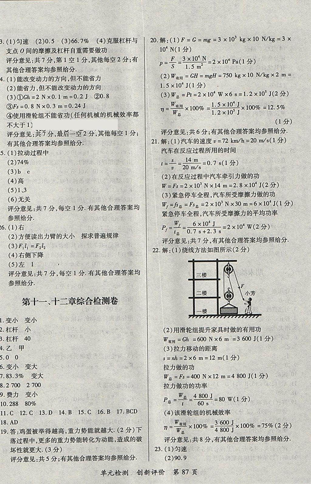 2018年新评价单元检测创新评价八年级物理下册人教版 第9页