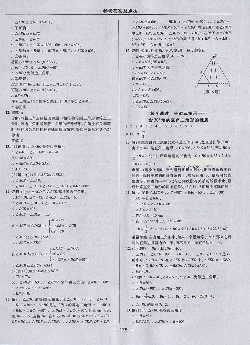 2018年綜合應(yīng)用創(chuàng)新題典中點(diǎn)七年級數(shù)學(xué)下冊魯教版五四制 第28頁