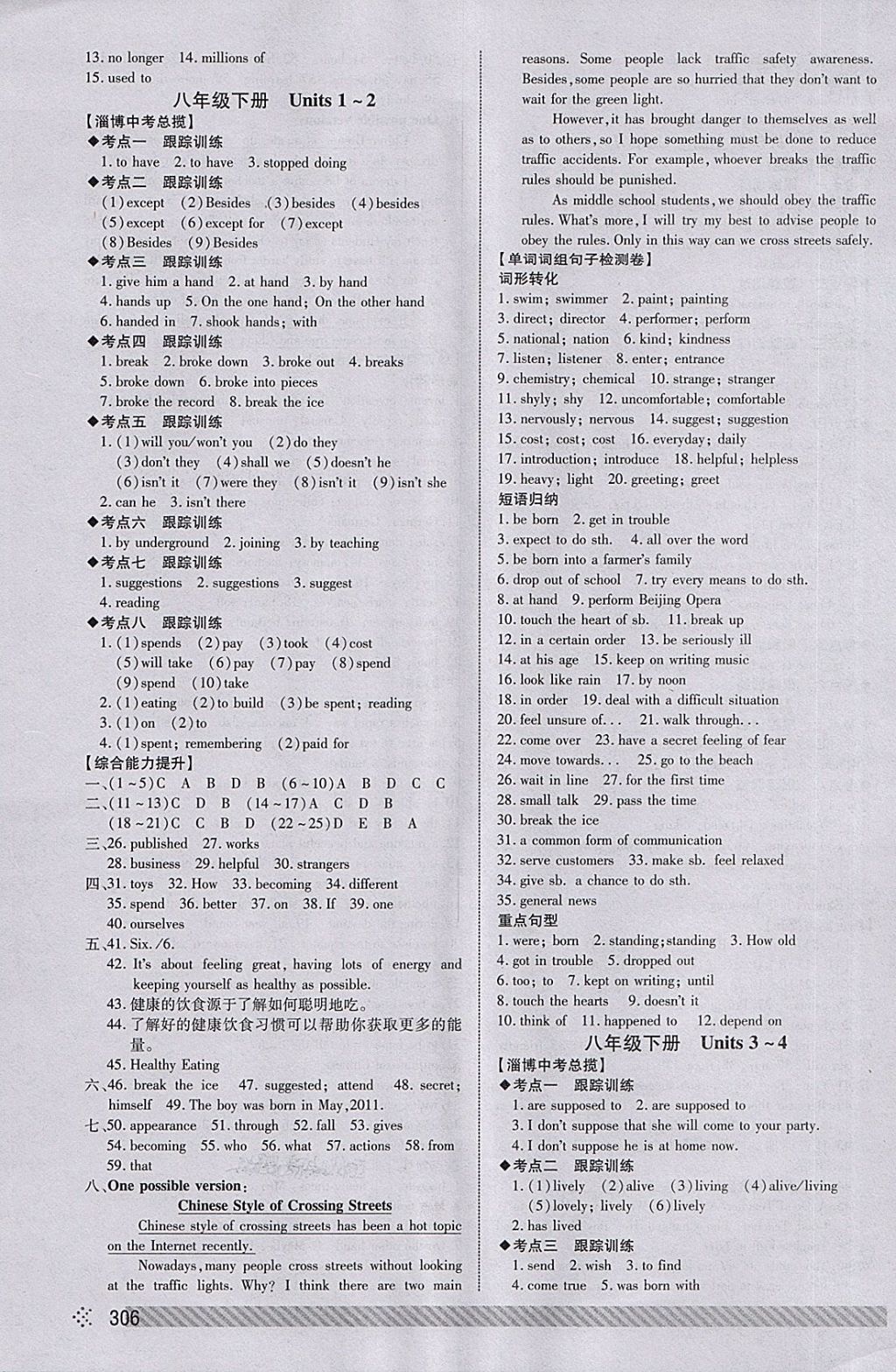 2018年淄博中考初中總復(fù)習(xí)全程導(dǎo)航英語(yǔ) 第13頁(yè)