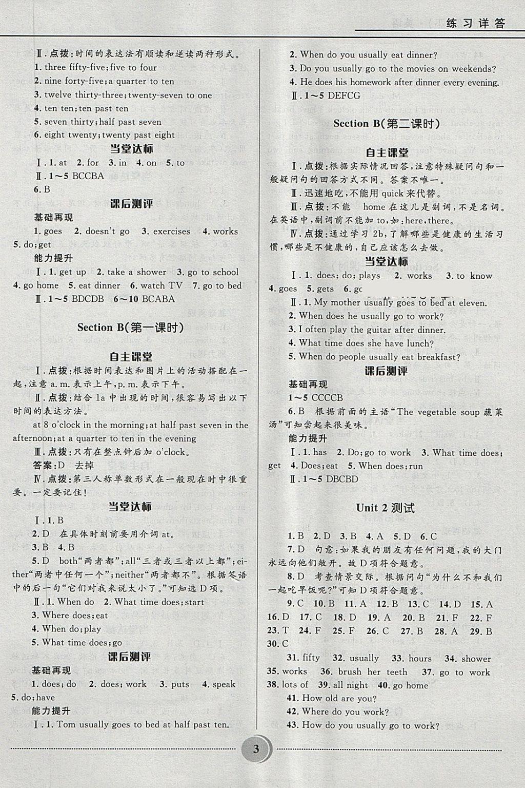 2018年奪冠百分百初中精講精練七年級(jí)英語(yǔ)下冊(cè)人教版 第3頁(yè)