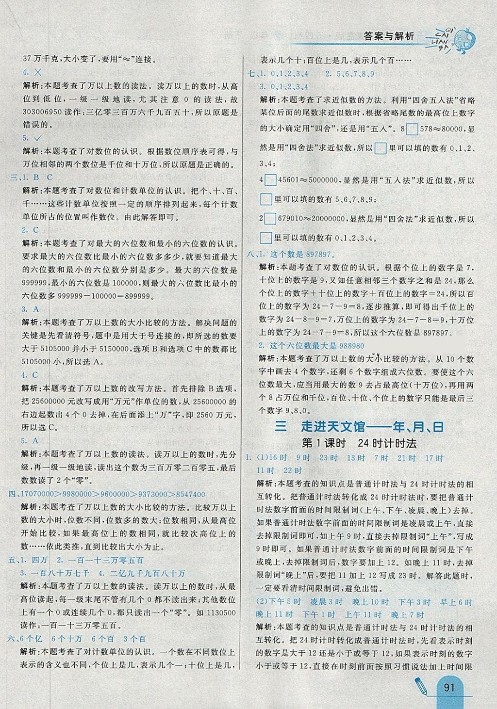 2018年七彩練霸三年級數學下冊青島版五四制 第7頁