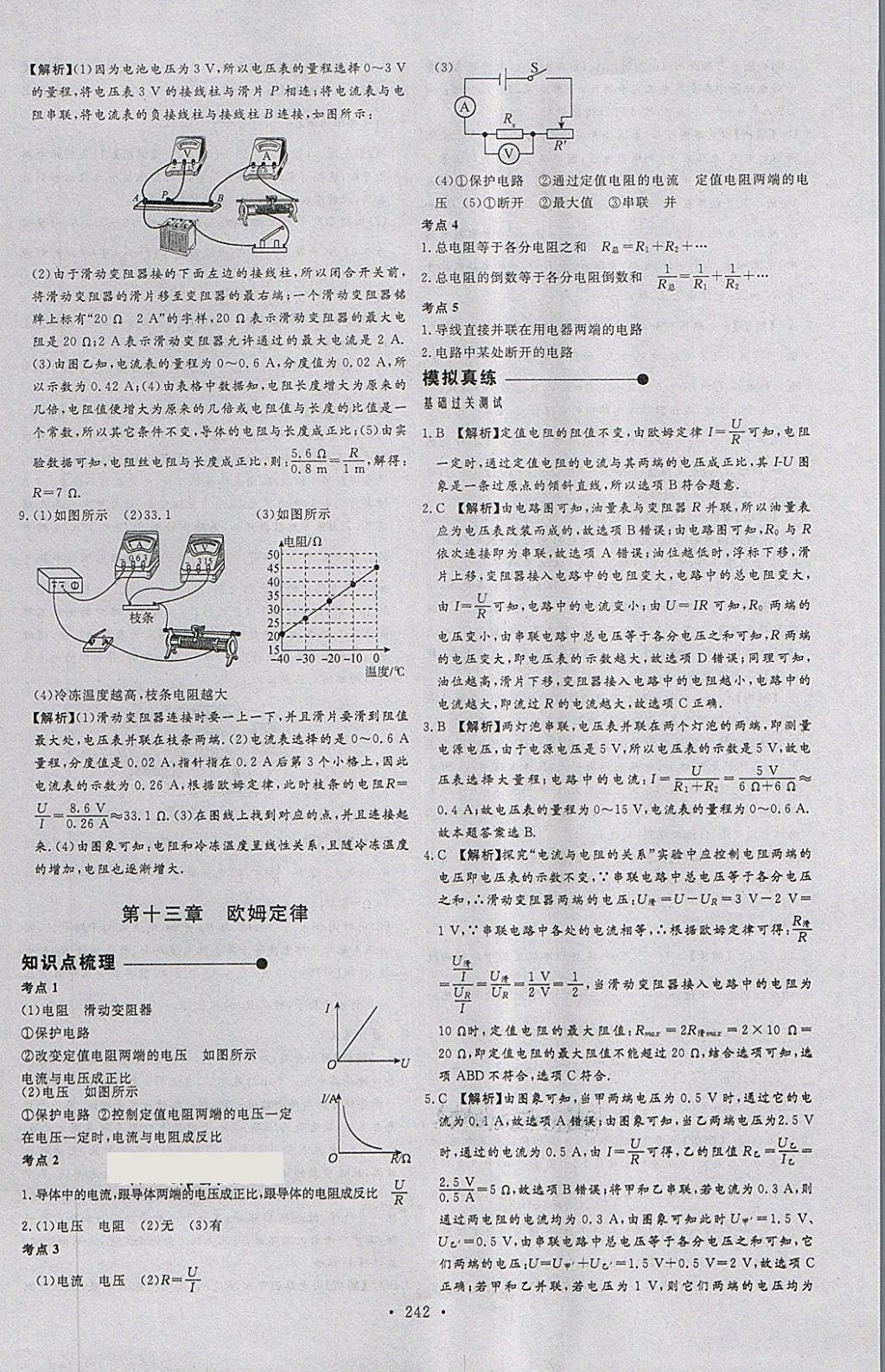 2018年天梯中考全程總復(fù)習(xí)物理五四專版 第22頁(yè)