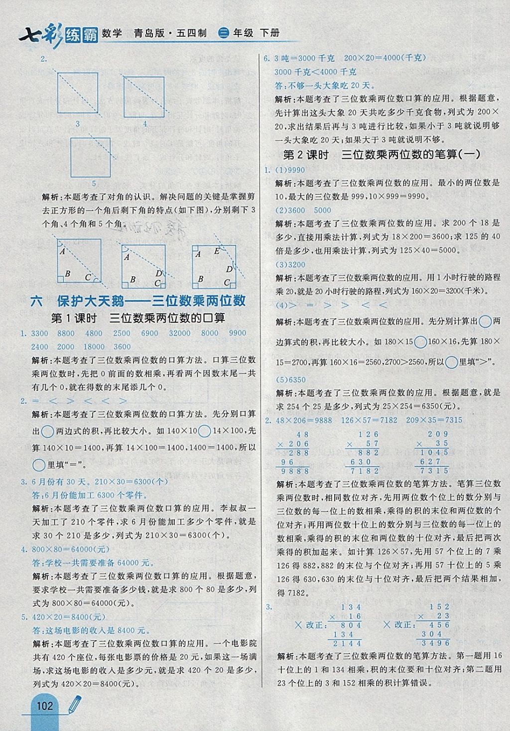 2018年七彩練霸三年級數(shù)學(xué)下冊青島版五四制 第18頁