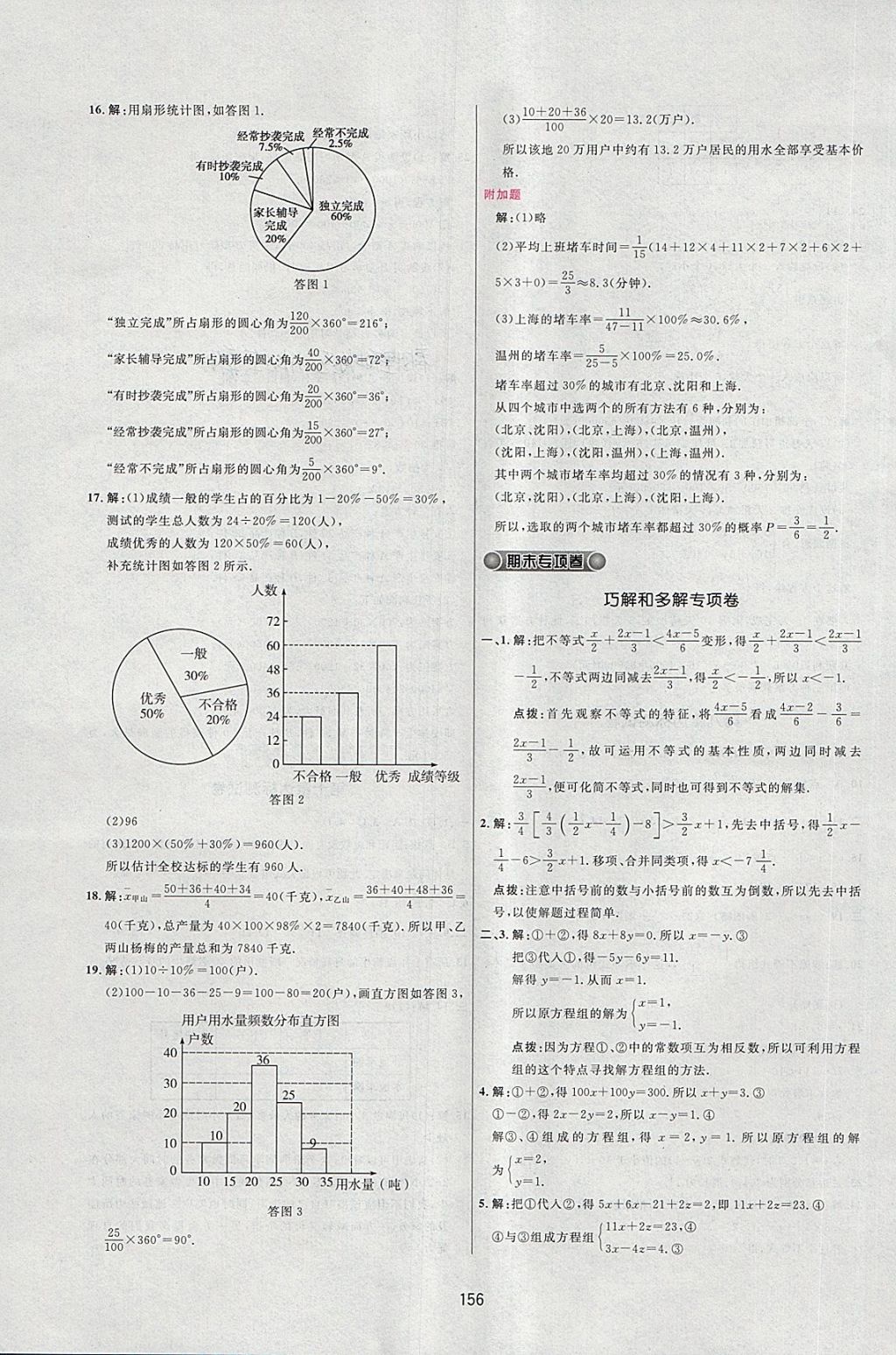 2018年三維數(shù)字課堂七年級(jí)數(shù)學(xué)下冊(cè)人教版 第32頁(yè)