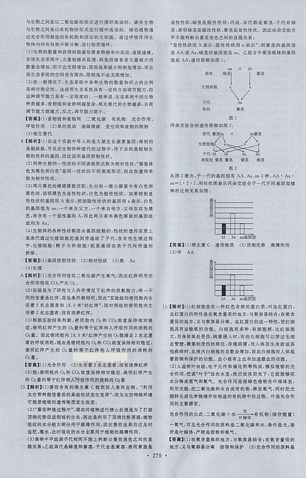 2018年天梯中考全程總復(fù)習(xí)生物五四專版 第71頁