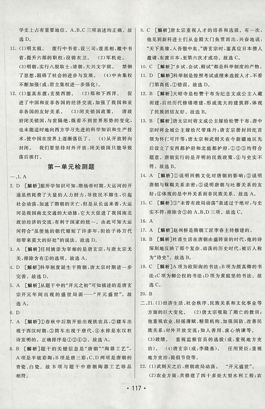 2018年同行學(xué)案學(xué)練測六年級歷史下冊魯教版 第21頁