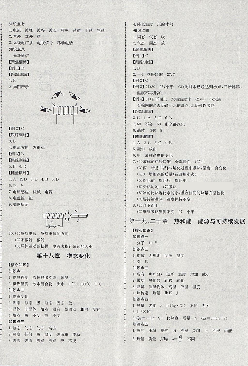 2018年學(xué)考傳奇物理淄博專版 第12頁