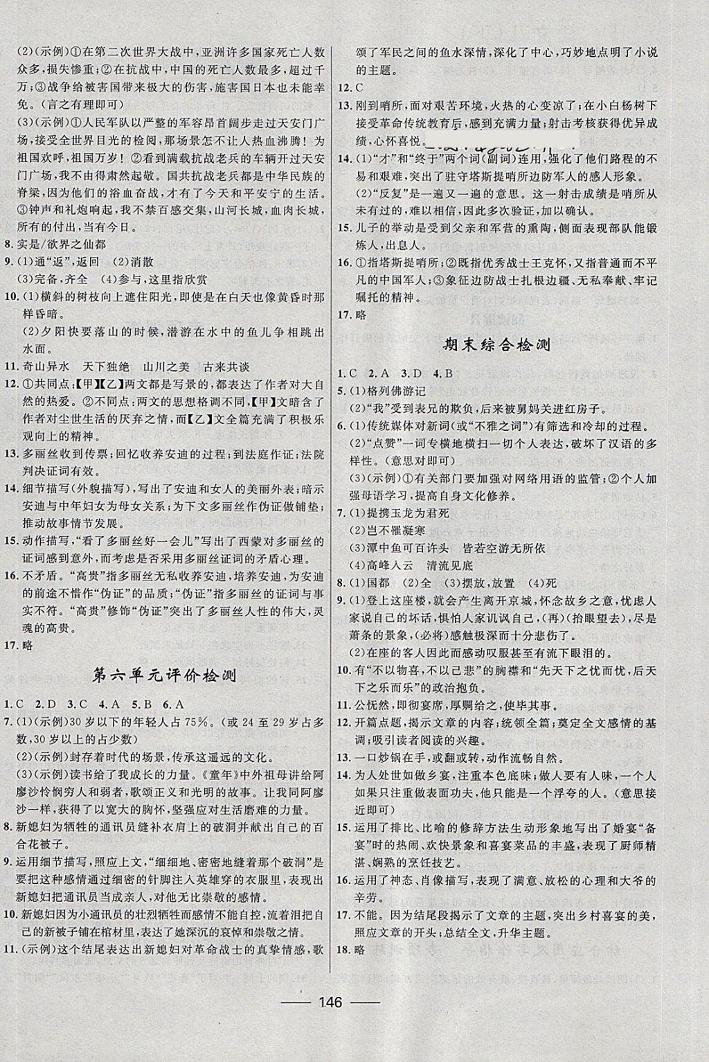 2018年奪冠百分百初中精講精練八年級(jí)語文下冊(cè)冀大版 第16頁