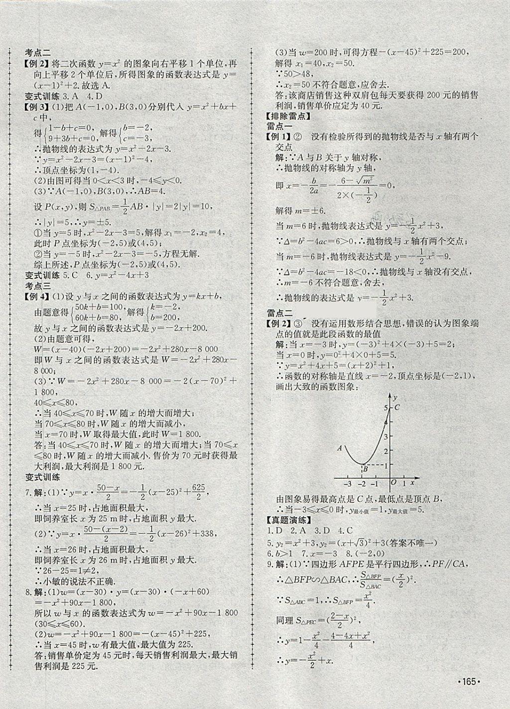 2018年學(xué)考傳奇數(shù)學(xué)淄博專版 第10頁