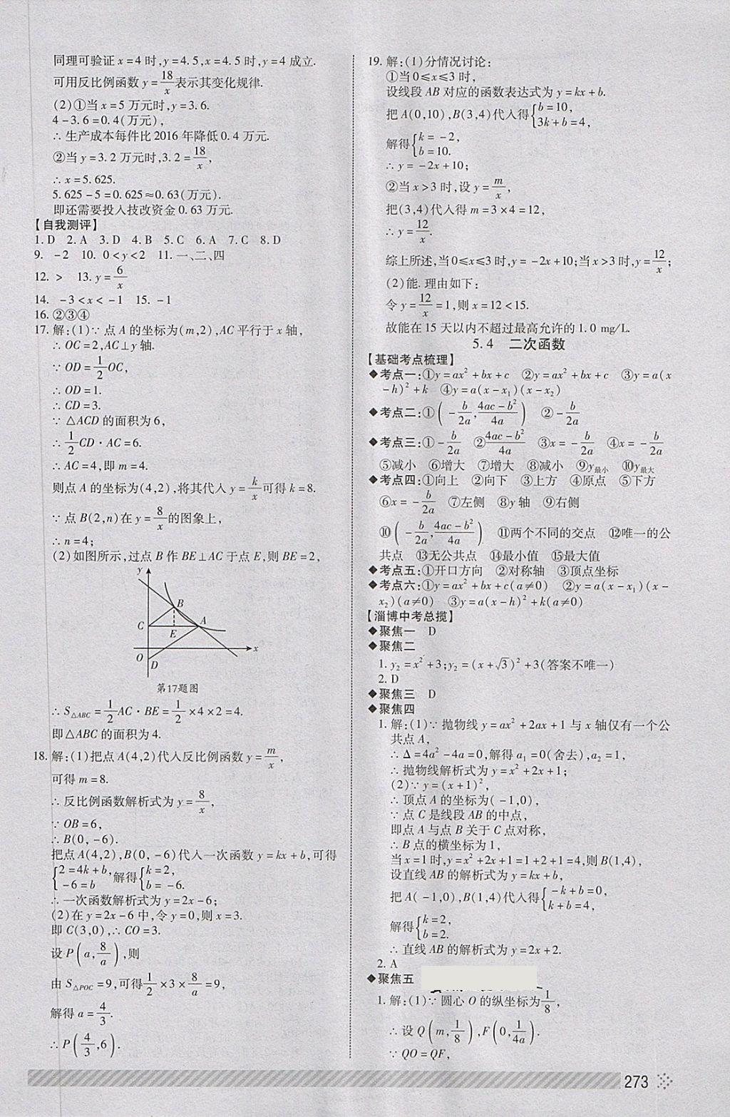 2018年淄博中考初中总复习全程导航数学 第12页