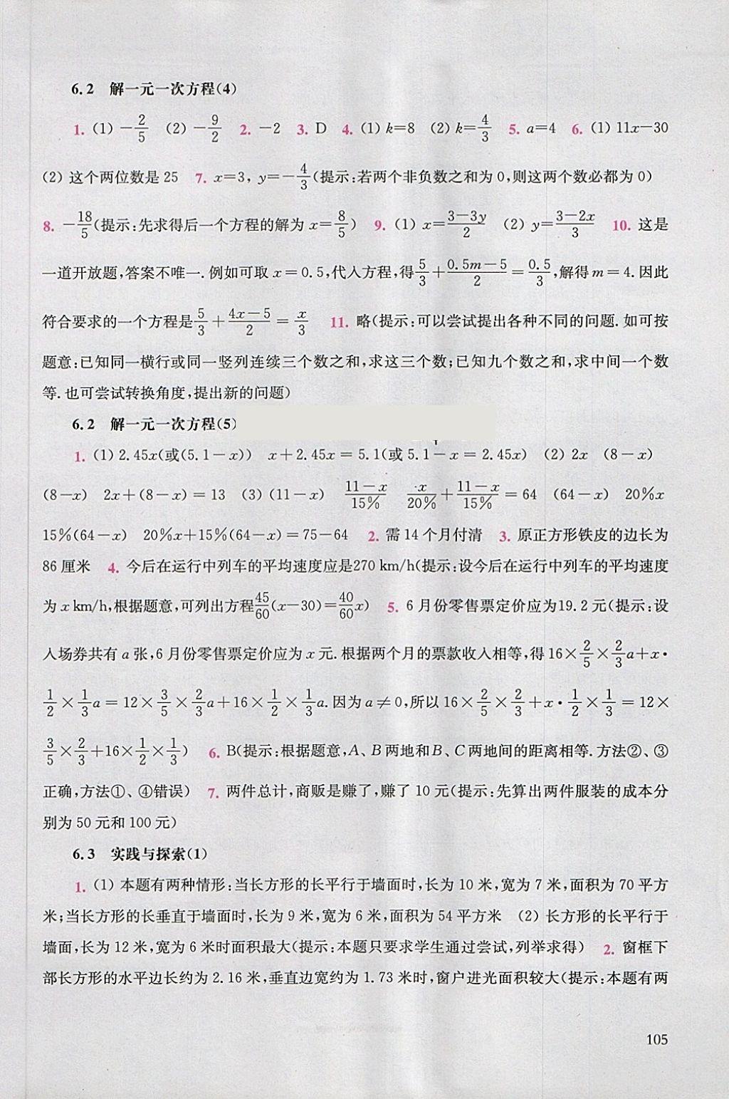 2018年同步練習(xí)冊七年級數(shù)學(xué)下冊華東師范大學(xué)出版社 第3頁