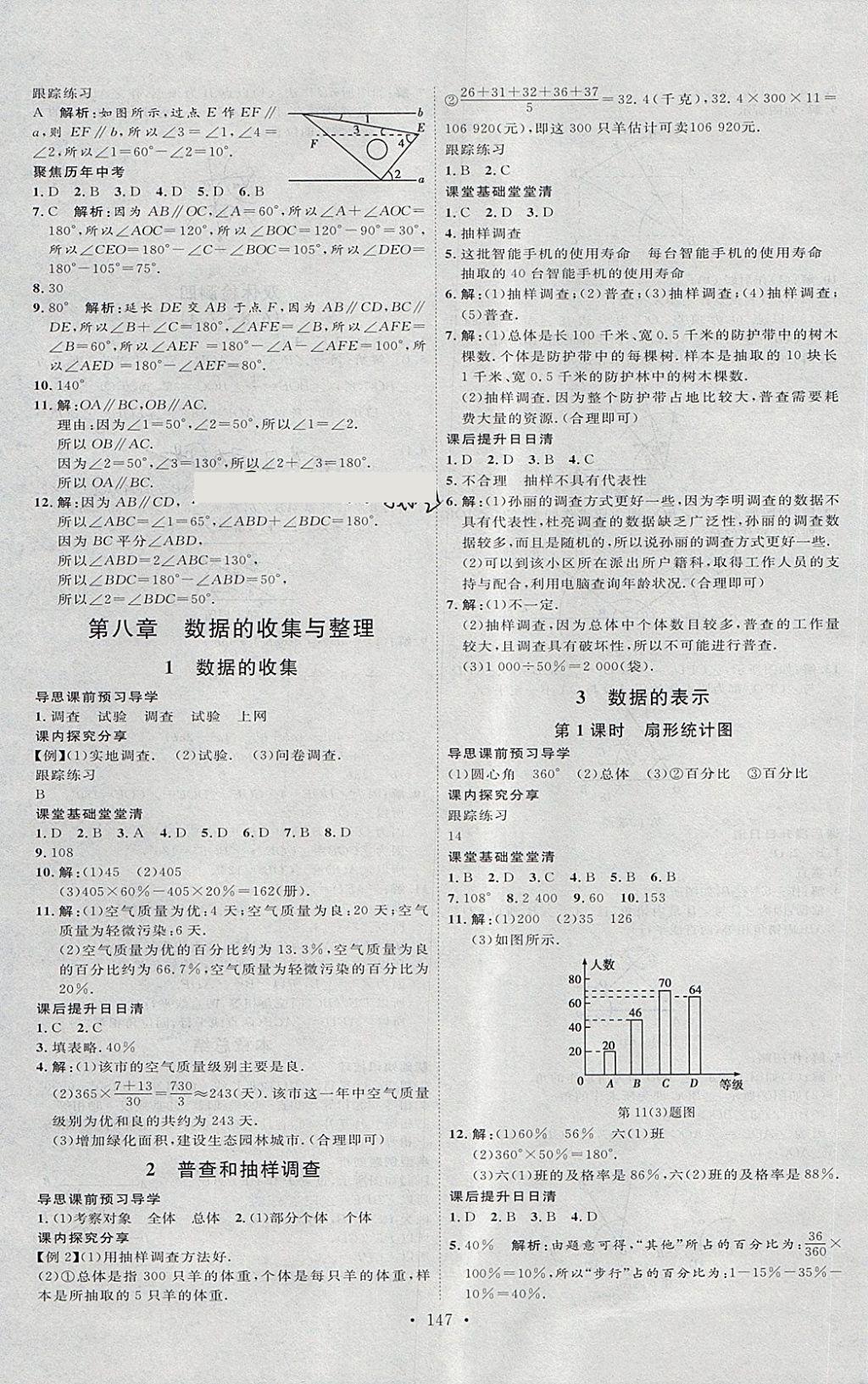 2018年优加学案课时通六年级数学下册O 第15页