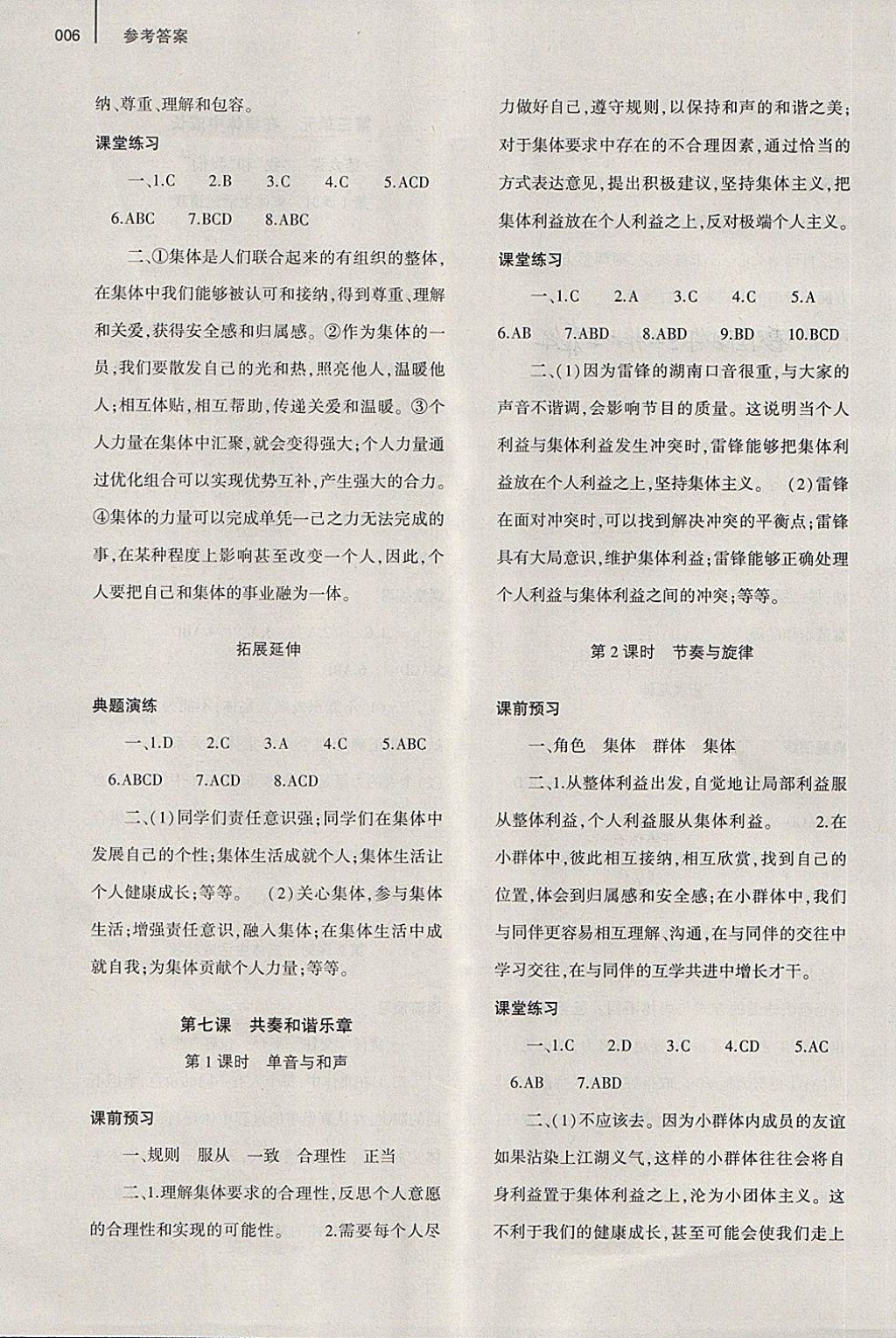 2018年基礎(chǔ)訓(xùn)練七年級道德與法治下冊人教版僅限河南省內(nèi)使用大象出版社 第10頁