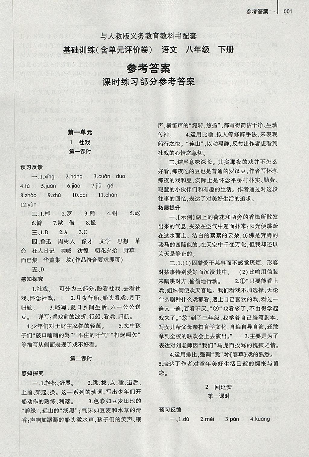 2018年基礎(chǔ)訓(xùn)練八年級(jí)語(yǔ)文下冊(cè)人教版大象出版社 第9頁(yè)