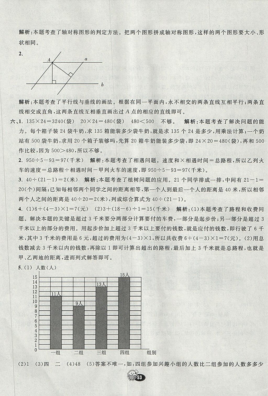 2018年七彩練霸三年級數(shù)學(xué)下冊青島版五四制 第69頁