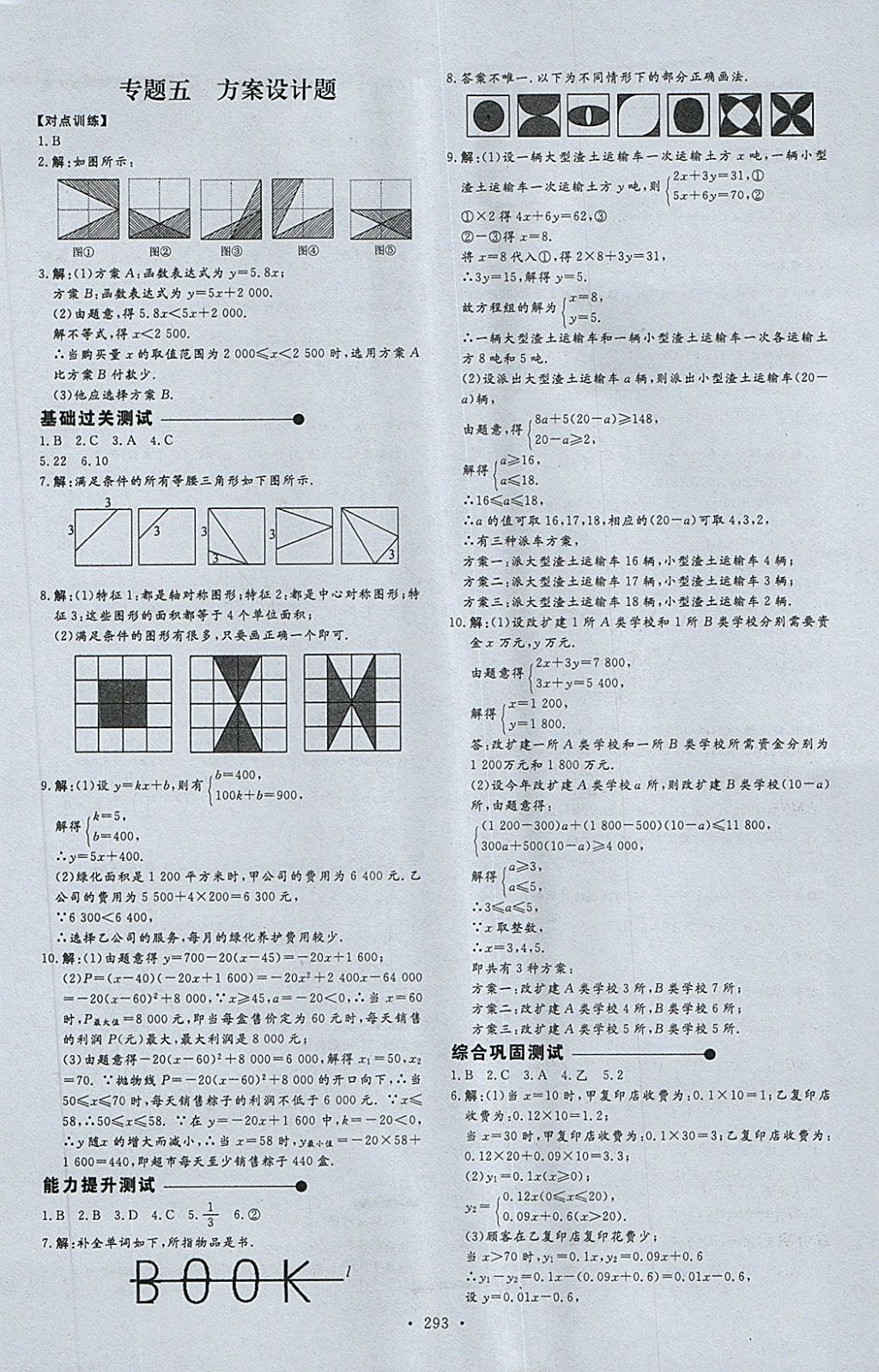 2018年天梯中考全程總復習數(shù)學五四專版 第41頁