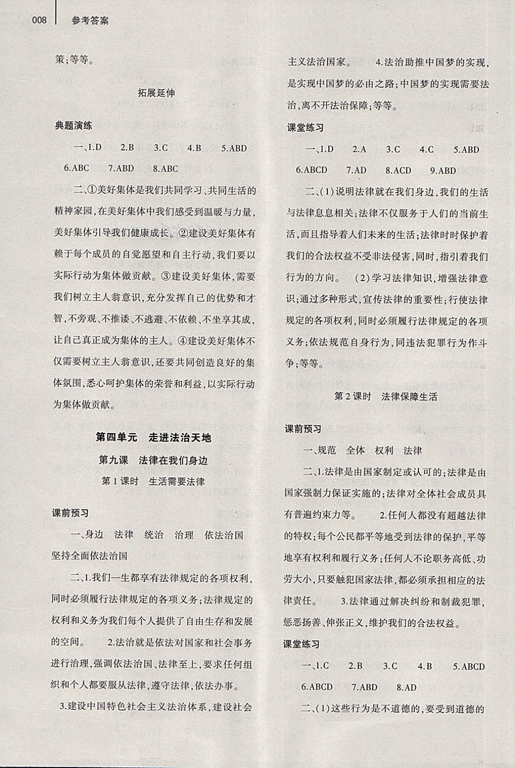 2018年基礎(chǔ)訓練七年級道德與法治下冊人教版僅限河南省內(nèi)使用大象出版社 第12頁