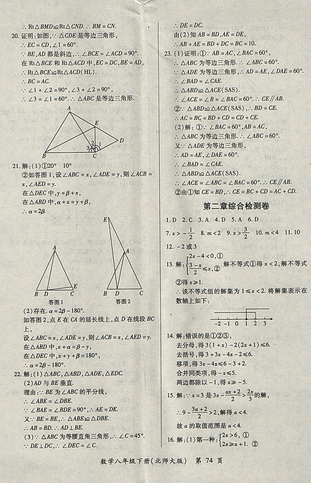 2018年新評(píng)價(jià)單元檢測(cè)創(chuàng)新評(píng)價(jià)八年級(jí)數(shù)學(xué)下冊(cè)北師大版 第2頁(yè)